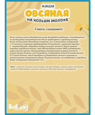 Bellakt Porridge nursery oatmeal on goat milk from 5 months 200 grams - Buy Online on GoSupps.com