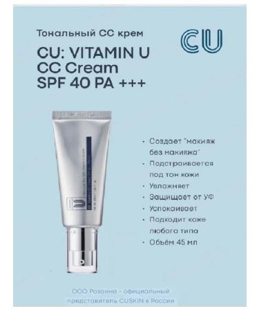 CUSKIN Tonal SS cream SPF 40 PA +++ Cu vitamin u