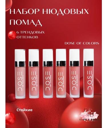 Set of lipstick for lip 6 pieces Dose of Colors