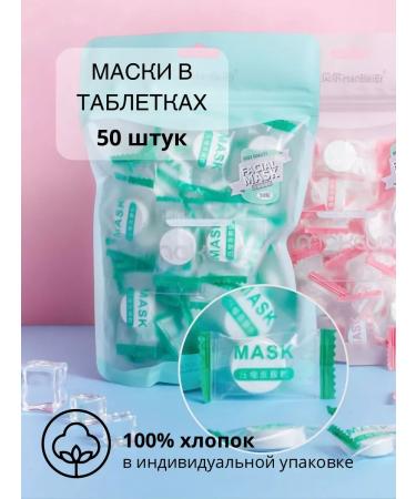CosmetitissumaskPro Fabric mask in face tablets is green 50 pieces
