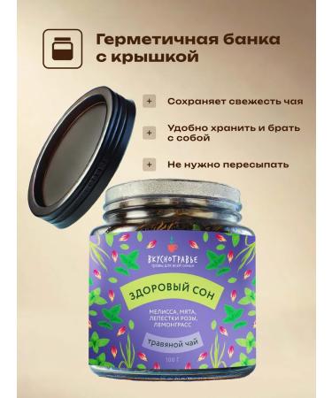 Tasty herbs Herbal tea "Healthy sleep" 100 g - Buy Online on GoSupps.com