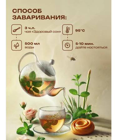 Tasty herbs Herbal tea "Healthy sleep" 100 g - Buy Online on GoSupps.com