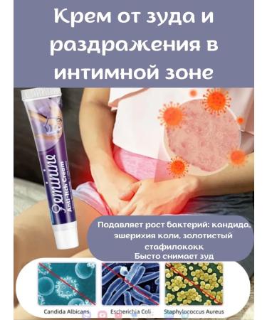 Kiwi Itching cream in the intimate zone antibacterial
