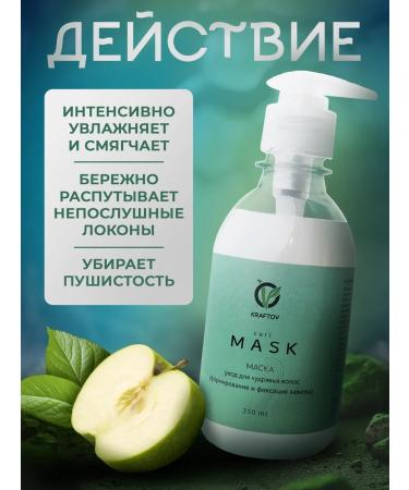 KRAFTOV A set for curly hair shampoo and a collagen mask - Buy Online on GoSupps.com