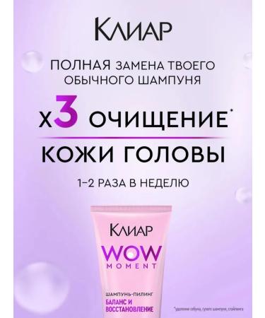 Clear Shampoo -piling for the scalp of the head restoring - Buy Online on GoSupps.com