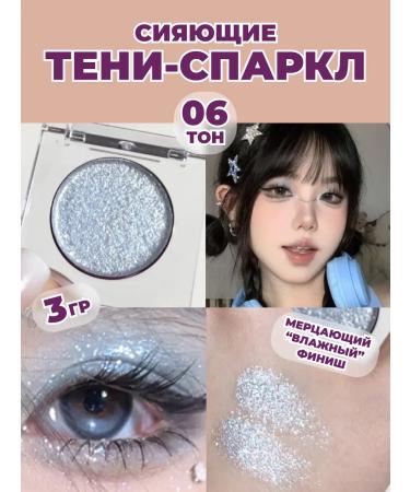 Eye -shining shadows shining