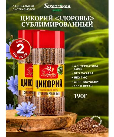 Grocer's Chicory natural soluble health sublimated