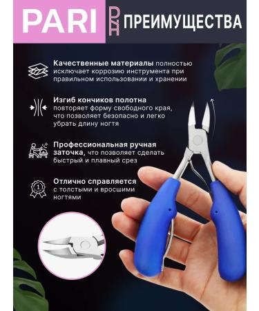 PARI PR Pedicure nippers for grown hard nails and cuticle - Buy Online on GoSupps.com