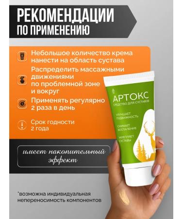 Artox joint ointment from pain analgesic cream - Buy Online on GoSupps.com