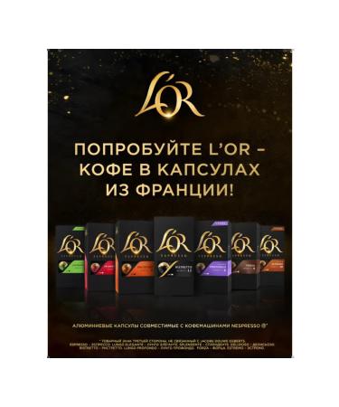 L'OR Coffee in the capsules of Espresso Lungo Profondondo 1 - Buy Online on GoSupps.com