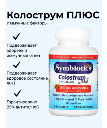 Symbiotics Colostrum Plus Colostrum Plus 60 capsules