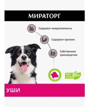 Miratorg Beef ears for dogs are a treat set of 3 pcs. 50 g - Buy Online on GoSupps.com