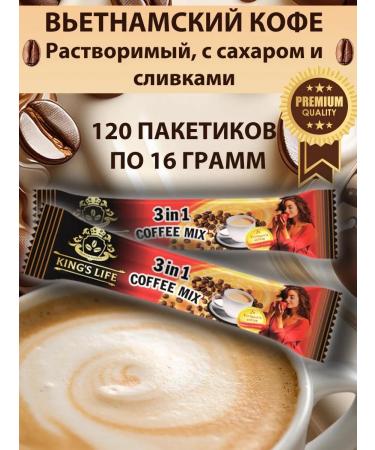 KING'S LIFE Vietnamese coffee soluble 3B1 in bags 120 pcs