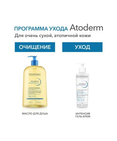 Bioderma Atoderm gel cream for dry skin and body skin 200 ml - Buy Online on GoSupps.com