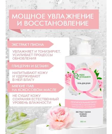 Naturalness Index Women's shower gel set 2 pcs - Buy Online on GoSupps.com