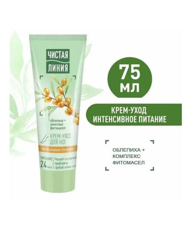 Clean line Feet cream Intensively nutrition 75 ml