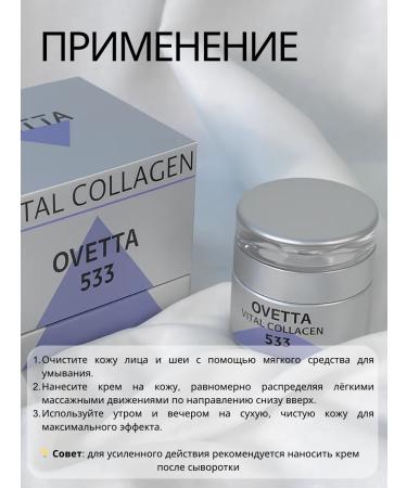 OVETTA Face cream anti -aging with a living collagen - Buy Online on GoSupps.com