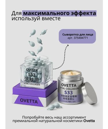 OVETTA Face cream anti -aging with a living collagen - Buy Online on GoSupps.com