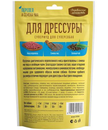 Country delicacies Carriage for dogs of dogs quail chia 90g seeds - Buy Online on GoSupps.com