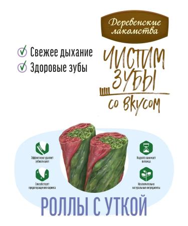 Country delicacies Rolls D dogs brush our teeth duck 100g - Buy Online on GoSupps.com