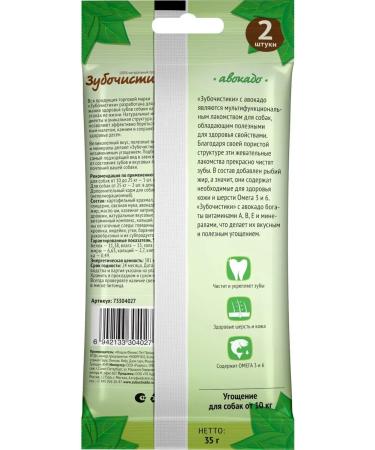 Country delicacies Toothpicks d dogs from 10 kg avocado and vitamins 2pcs - Buy Online on GoSupps.com