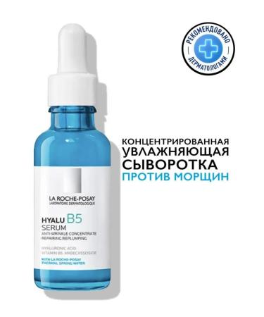 La RochePosay serum Hyalu b5 Anti -aging serum against wrinkles 30ml
