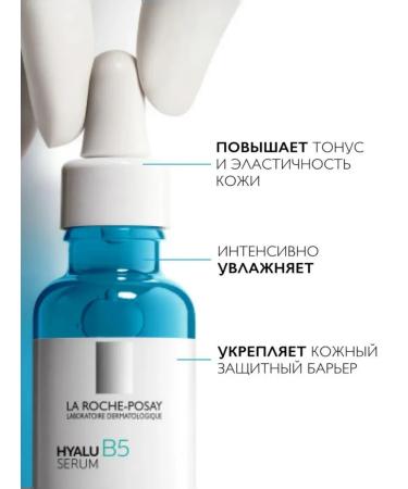 La RochePosay serum Hyalu b5 Anti -aging serum against wrinkles 30ml - Buy Online on GoSupps.com