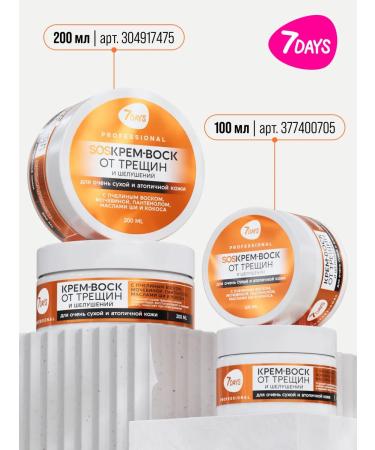 7DAYS Cream wax from cracks for very dry skin 100ml - Buy Online on GoSupps.com