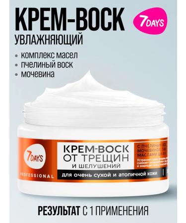 7DAYS Cream wax from cracks for very dry skin 100ml - Buy Online on GoSupps.com