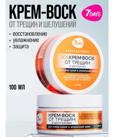 7DAYS Cream wax from cracks for very dry skin 100ml - Buy Online on GoSupps.com