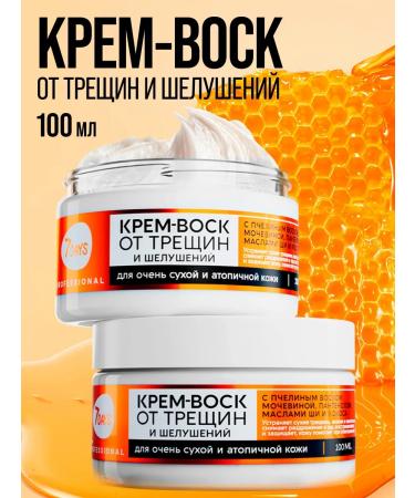 7DAYS Cream wax from cracks for very dry skin 100ml - Buy Online on GoSupps.com