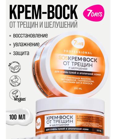 7DAYS Cream wax from cracks for very dry skin 100ml - Buy Online on GoSupps.com