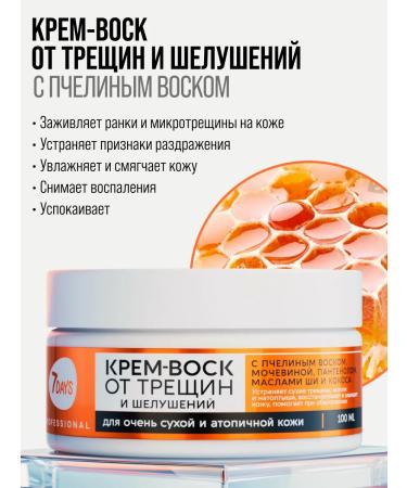 7DAYS Cream wax from cracks for very dry skin 100ml - Buy Online on GoSupps.com
