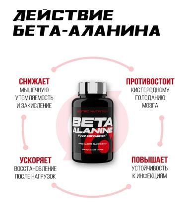 Scitec Nutrition Beta Alanine amino acid capsules 150 pcs - Buy Online on GoSupps.com
