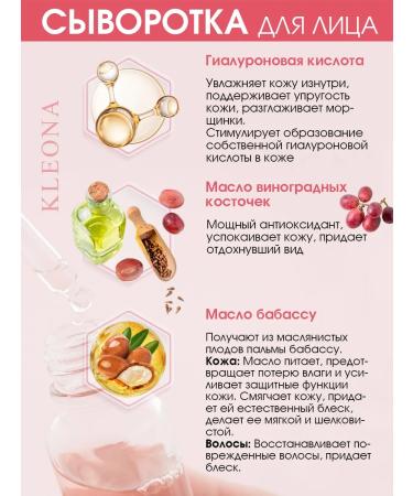 KLEONA Serum with hyaluronic acid rose - Buy Online on GoSupps.com
