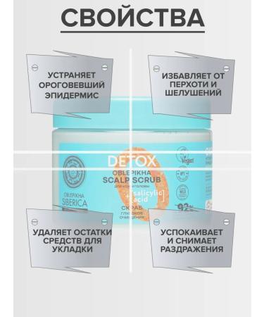 Natura Siberica Scrub for scalp cleansing sea buckthorn 400 g - Buy Online on GoSupps.com