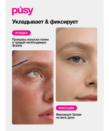 PUSY Eyebrow gel fixing with the effect of laminating 5 ml - Buy Online on GoSupps.com