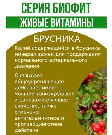 Spring of Health Biofit Live vitamins for immunity with lingonberries and cranberries - Buy Online on GoSupps.com