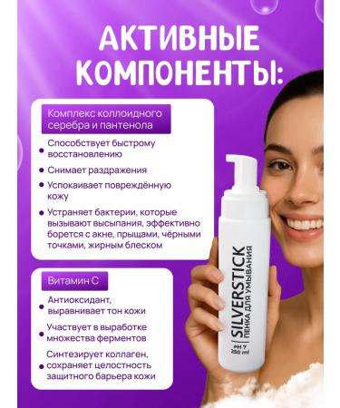 SILVERSTICK Acne to wash with colloidal silver 250ml foam - Buy Online on GoSupps.com