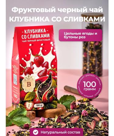 Barkley Tea black fruit strawberries with cream 100 g