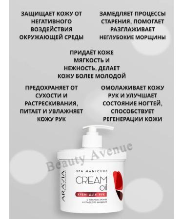 ARAVIA Professional Hand cream with argan oil 550 ml - Buy Online on GoSupps.com