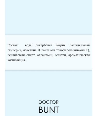 DOCTOR BUNT Chemical peeling neutralizer - Buy Online on GoSupps.com
