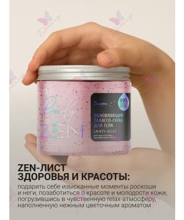 Belita-M Talasso Body Body Body Body Bodyzen - Buy Online on GoSupps.com