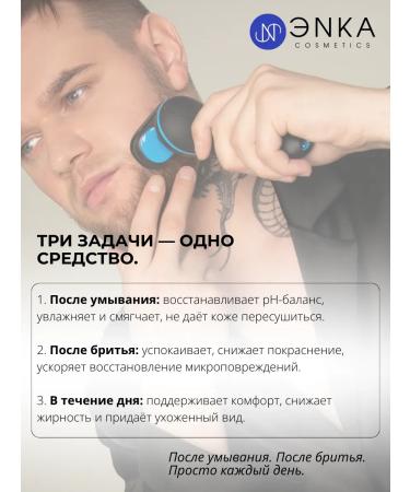 ENKA Balm after shaving moisturizing from irritation - Buy Online on GoSupps.com
