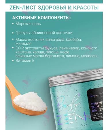 Belita-M Thalasso Body Body Tonizing Detoxic effect Bodyzen - Buy Online on GoSupps.com