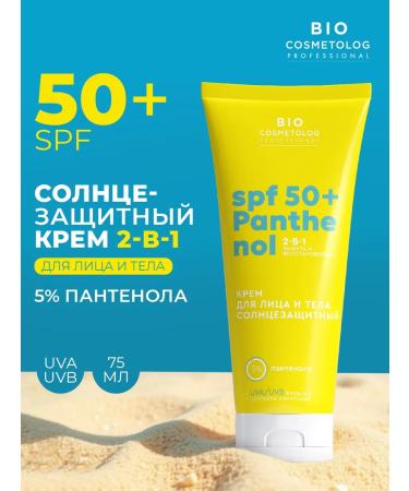 fito cosmetic Sunscreen for the face and body SPF 50 with panthenol