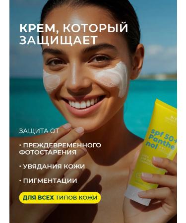 fito cosmetic Sunscreen for the face and body SPF 50 with panthenol - Buy Online on GoSupps.com