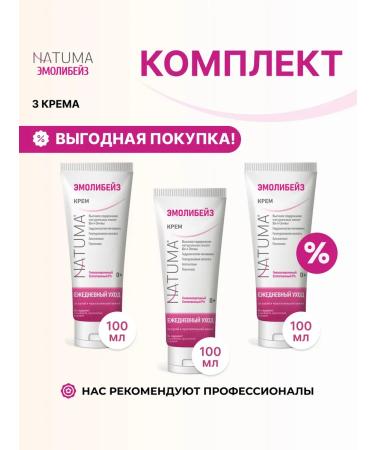 Natuma Emolybase Facial Care Set No. 7