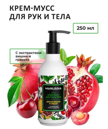 Marussia Mousse cream for hands and body cherries and grenades 250 ml