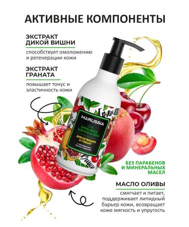 Marussia Mousse cream for hands and body cherries and grenades 250 ml - Buy Online on GoSupps.com